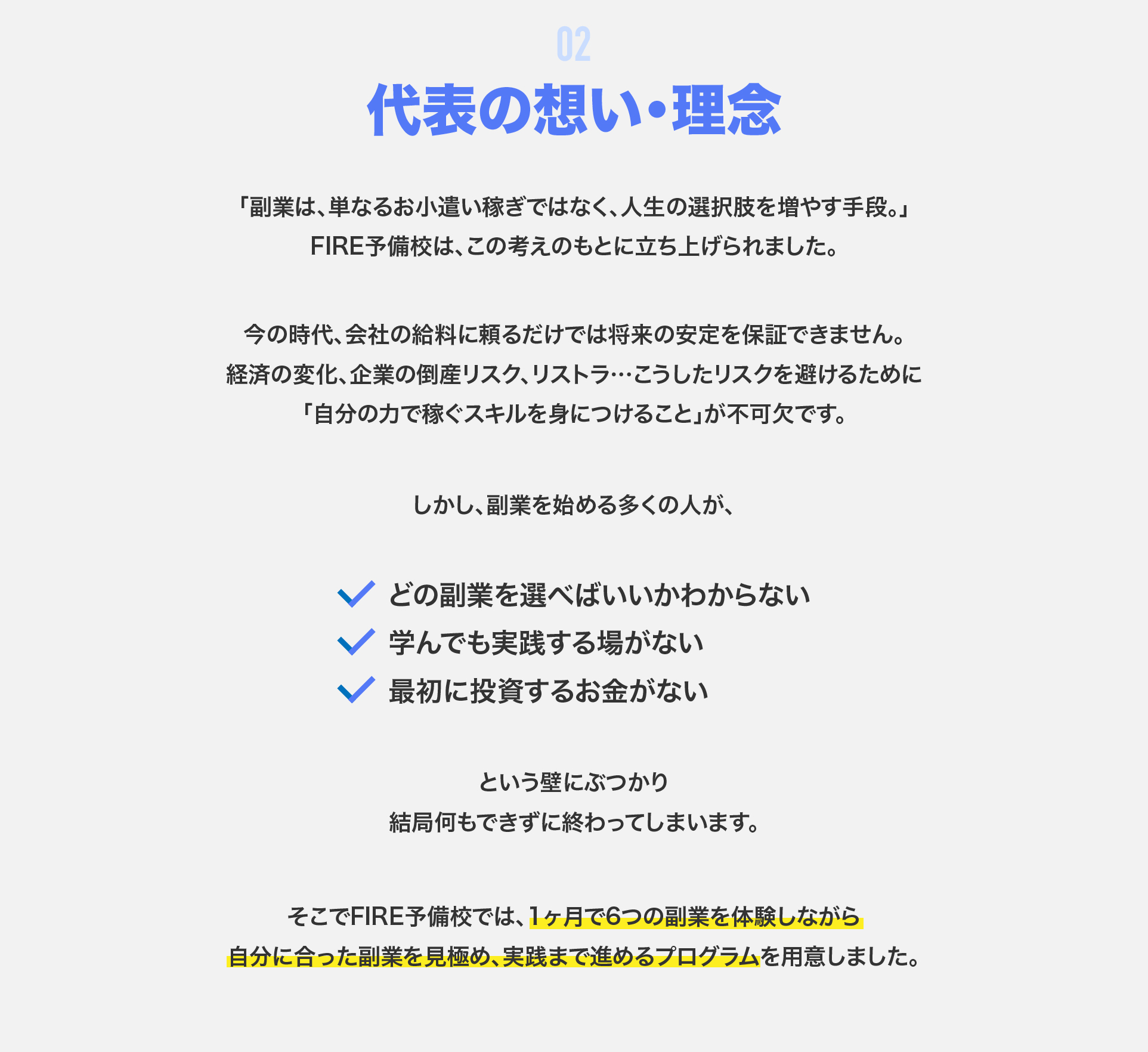 2.代表の想い・理念
