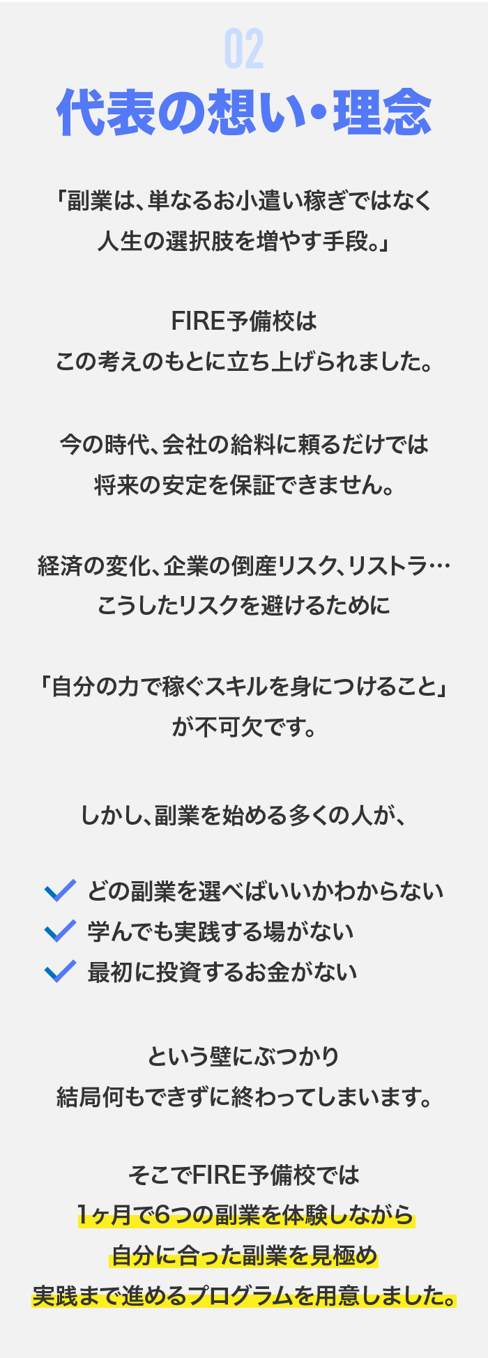 2.代表の想い・理念