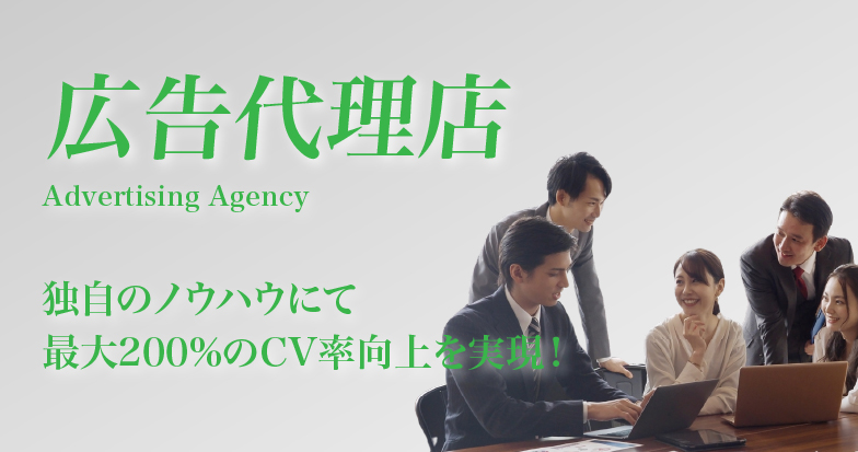広告代理店